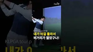 Driver distance is more important than power!