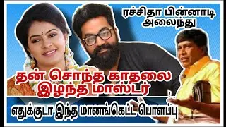 ROBERT - RACHITHA LOVE FAILIURE 😭| ராபர்ட் டமாலூ லவ்வரு டுமீலூ