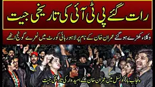 PTI Historic Victory at Punjab Bar Council | Late Night Shockwave
