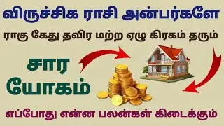 sara yogam perum viruchiga rasi horoscope