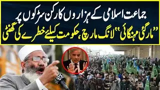 ''Maar Gai Mehngai Long March'' JI Huge Protest Against Government | Neo News