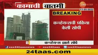 Society Registration Documents | सोसायटी Conveyance ची प्रक्रिया आता सोपी, कोणती कागदपत्रे लागणार?