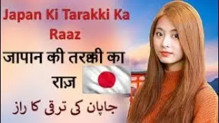 How japan development and progress so fast