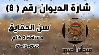 🔳الشوط 1 .. ( ابكار)  ‏🥇 (الظبيه) لـ راشد خميس راشد المنصوري 4:25:38