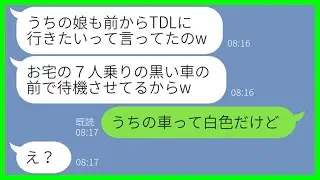 【LINE】TDL旅行当日に娘を私に押し付けて勝手に海外旅行へ出発したママ友「ウチの子も連れてってねw」→図々しく浮かれるDQN女に“ある真実”を伝えた時の反応が…ww【スカッとする話】【総集編】