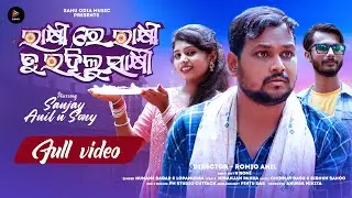 Rakhire Rakhi Tu Rahilu Sakhi | Odia Music Video | Odia Rakhi Song | Sanjay Anil & Sony