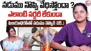 Dr. Supriya Explains |How Physiotherapy Can Cure Back Pain | Epione Pain Clinic ‪