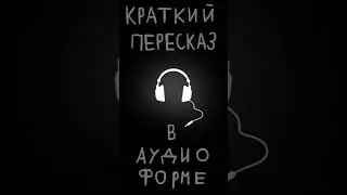 "Нужна собака-поводырь" в двух словах