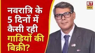 Auto Sector पर FADA का Outlook, VP Sai Giridhar से जानिए नवरात्रि के 5 दिनों में कैसी रही बिक्री?