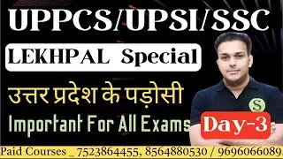 उत्तर प्रदेश सामान्य ज्ञान Complete कोर्स Free UPSI लेखपाल Best Study Material Gyan Sir SCS