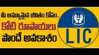 Amulya Jeevan-ii | Lic Amulya Jeevan-ii Policy Full Details | Top Lic Insurance Plans | SumanTV