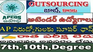 APCOS jobs//7th,10th class, degree jobs//apcos recruitment 2020 //apply now