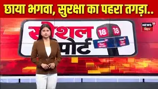 Aaj ki Taaja Khabar : आज की बड़ी खबरें | CM Nitish | Muzaffarpur | CM Hemant | Bihar News