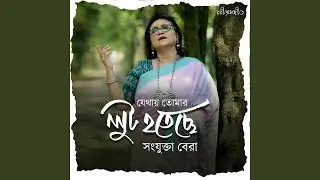 Jethay Tomar Lut Hoteche