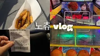 출근하고/강아지오리인형사주고/지옥의브라우니만들기/붕어빵/연금술해볼까/어릴때 안본 영화보기/코렐라인영화/주말알바면접합격