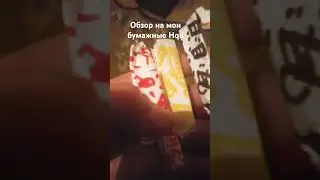 Обзор на мои Hqd из бумаги #Non-smoking