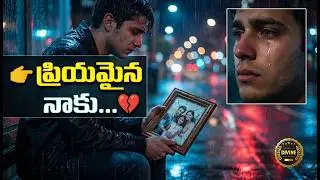 &ldquo;ప్రియమైన నాకు&hellip; 💔 | Relation Breakup Song | Telugu Emotional Song&rdquo; @DIVINE-i4U