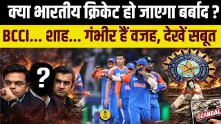 Moeen Ali की बात होगी सच, Jay Shah- Gautam Gambhir की वजह से बर्बाद होगा भारतीय क्रिकेट । Spots News