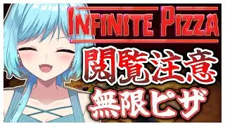 #242-4〘 閲覧注意 〙ピザを食いつくそう￤high score 252.388〘 Infinite Pizza / インフィニティピザ 〙