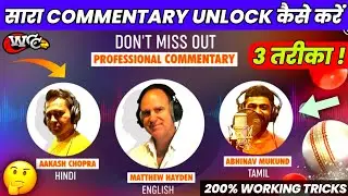 🔥How To Unlock All Commentary In Wcc2 Main Sare Commentary Unlock Kaise karen | Wcc2 Akash Chopra !