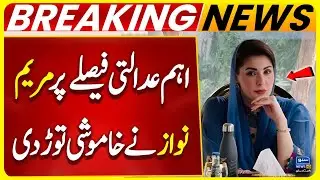 Maryam Nawaz Breaks Silence on Ownership Act Suspension | CJ Alia Neelam Slams new Ordinance