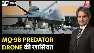 Black and White: जानें America के सबसे आधुनिक MQ9 Reaper Drone की खासियत | India US Drone Deal