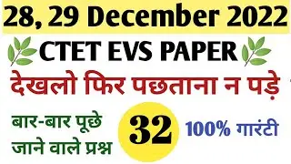 ctet evs 28 29 december 2022 paper |ctet evs pedagogy |ctet evs previous year questions |evs ncert