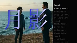 月影