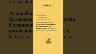 ❄️ Зимой одна замёрзшая труба может стоить вам ремонта всей системы.