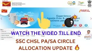 SSC CHSL 2021 Circle Allocation to Start Soon 🔥🔥|| Big Update