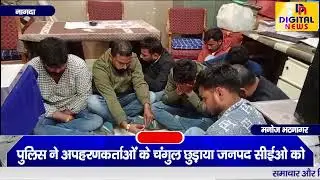 ujjain mahakal | ujjain news || Police Rescue || 06 FEB 2025 || DIGITAL NEWS || #news #mahakal