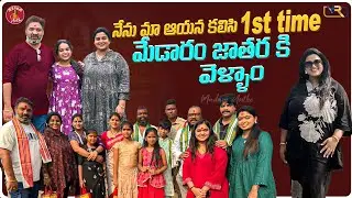 ఈ Year మాకు Super గా Start అయింది || Madam Anthe || VR The Media