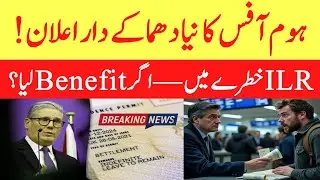 UK 🇬🇧 ILR At Risk &mdash; If You Claim Benefit | Home Office Big Update! #uk