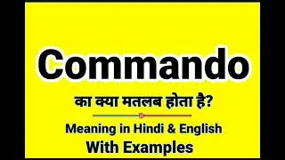 Commando meaning in Hindi | Commando ka kya matlab hota hai | Daily Use English Sentences