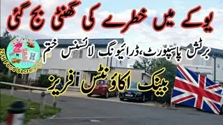 UK ki Zindagi | Uk Reality| Disadvantages of UK 🇬🇧