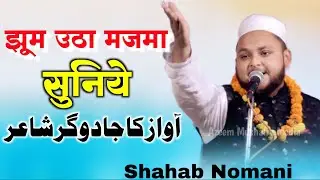 Shahab Nomani New Naat || Natiya Mushaira Fatehpur 2025