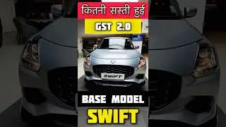 GST Benefits on Swift LXI Base Model #swift #swift2025 #swiftlxi #suzukiswift #suzukiswift2025