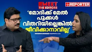 'മോദിക്ക് മേല്‍ പൂക്കള്‍ വിതറിയില്ലെങ്കില്‍ ജീവിക്കാനാവില്ല' |  Nikesh Kumar VS Sujaya Parvathy
