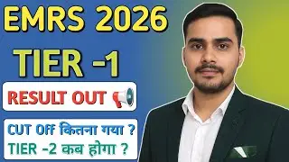 EMRS 2026 Tier-1 Result Out 📢||EMRS Cut Off कितना गया?✅|| Tier-2 कब होगा? Full Update📢