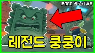 마귀 변수 찬스! 피하기 어려울 것이다! [마리오 카트 월드 경쟁전]