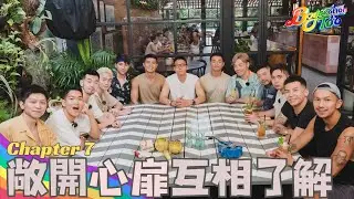 Boyscation Too EP 7 節目足本版 第七集｜敞開心扉互相了解【CHI and ENG subtitles】｜同志戀綜｜Gay Dating Show
