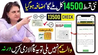 8171 Good News! BISP Payment Increased | BISP New Update 2025 | Ehsaas Program | Wallet SIM 14500