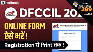 DFCCIL Registration | How To Fill Online Form for DFFCCIL | DFFCCIL Ka Online Form Kaise Bhare?
