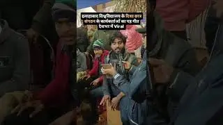 The truth of the country | In the words of Allahabad University 🇮🇳