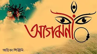 Aaj Baaje Mono Majhe | আজ বাজে মন মাঝে | অদ্রিকা  শিঞ্জিনি  | 2020