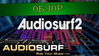 Обзор AudioSurf 1,2