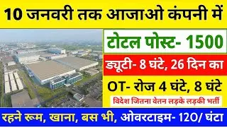 Harness बनाने वाली कंपनी में भर्ती | New Job Vacancy 2026