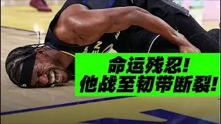 燃尽生命！巴特勒报销后！勇士和库里该怎么办？