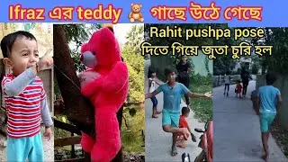 Rahit pushpa pose দিতে গিয়ে Ifraz করলো জুতা চুরি তারপর যা ঘটলো #youtubeshorts #funny