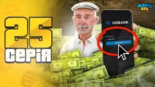 ШЛЯХ ДО BMW M5 CS на UKRAINE GTA #25 🤑✅ ГРОШЕЙ БАГАТО НЕ БУВАЄ!